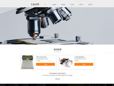 營口化工工業(yè)化學(xué)企業(yè)官網(wǎng)網(wǎng)站建設(shè)-案例