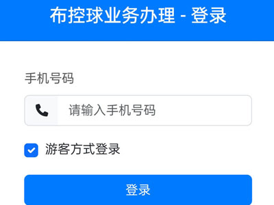 營(yíng)口布控球業(yè)務(wù)辦理管理系統(tǒng)定制開(kāi)發(fā)功能實(shí)現(xiàn)