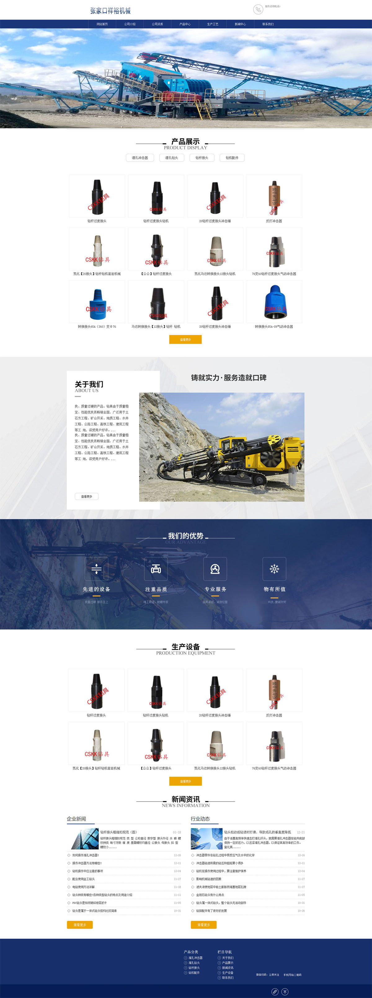 鑿巖機(jī)械網(wǎng)站建設(shè),工程研發(fā)網(wǎng)站制作,公司企業(yè)網(wǎng)站定制,礦山地質(zhì)工程網(wǎng)頁設(shè)計(jì).jpg 鑿巖機(jī)械網(wǎng)站建設(shè),工程研發(fā)網(wǎng)站制作,公司企業(yè)網(wǎng)站定制,礦山地質(zhì)工程網(wǎng)頁設(shè)計(jì).jpg