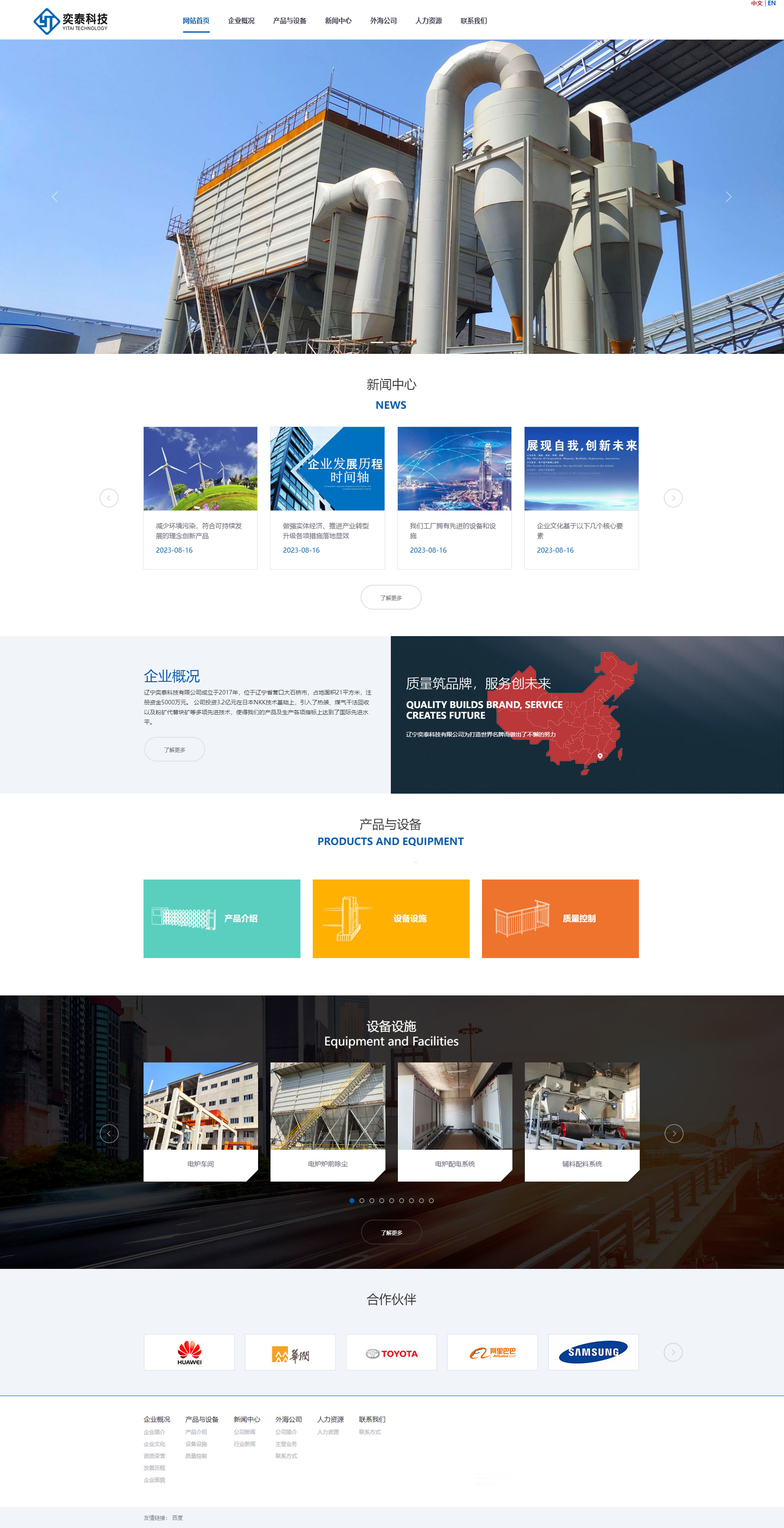 英文網(wǎng)站搭建,多語言建站,環(huán)保環(huán)境響應(yīng)式網(wǎng)站制作,企業(yè)建站,公司網(wǎng)站設(shè)計,手機(jī)網(wǎng)站定制,小程序開發(fā),設(shè)計 我們的熱裝技術(shù)能夠有效提高生產(chǎn)效率和產(chǎn)品質(zhì)量,為客戶提供更優(yōu)質(zhì)的產(chǎn)品,而煤氣干法回收技術(shù)則能夠?qū)崿F(xiàn)資源的高效,減少環(huán)境污染,符合可持續(xù)發(fā)展的理念。 另外,我們還引入了粉礦代替塊礦的技術(shù),通過優(yōu)化原料配比和工藝流程,實(shí)現(xiàn)了資源的最大化,同時降低了生產(chǎn)成本。 這一技術(shù)的應(yīng)用不僅提高了企業(yè)的競爭力,也對環(huán)境保護(hù)起到了積極的作用。.jpg 英文網(wǎng)站搭建,多語言建站,環(huán)保環(huán)境響應(yīng)式網(wǎng)站制作,企業(yè)建站,公司網(wǎng)站設(shè)計,手機(jī)網(wǎng)站定制,小程序開發(fā),設(shè)計 我們的熱裝技術(shù)能夠有效提高生產(chǎn)效率和產(chǎn)品質(zhì)量,為客戶提供更優(yōu)質(zhì)的產(chǎn)品,而煤氣干法回收技術(shù)則能夠?qū)崿F(xiàn)資源的高效,減少環(huán)境污染,符合可持續(xù)發(fā)展的理念。 另外,我們還引入了粉礦代替塊礦的技術(shù),通過優(yōu)化原料配比和工藝流程,實(shí)現(xiàn)了資源的最大化,同時降低了生產(chǎn)成本。 這一技術(shù)的應(yīng)用不僅提高了企業(yè)的競爭力,也對環(huán)境保護(hù)起到了積極的作用。.jpg