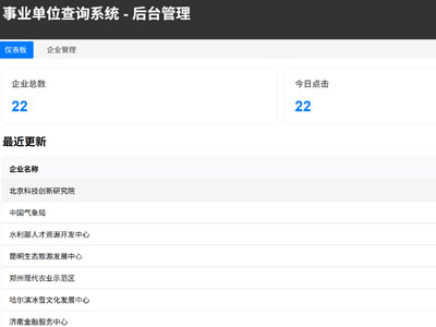 營(yíng)口事業(yè)單位查詢(xún)系統(tǒng)-軟件開(kāi)發(fā)以及功能實(shí)現(xiàn)